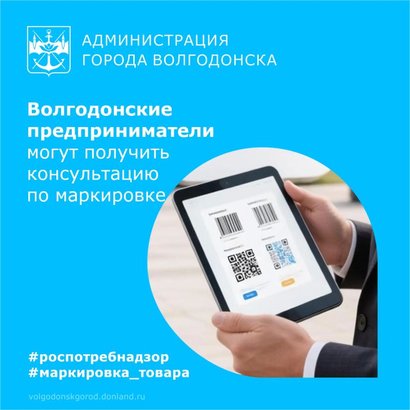 Территориальный отдел Роспотребнадзора информирует предпринимателей Волгодонска о бесплатных консультациях от ООО «Оператор-ЦРПТ»