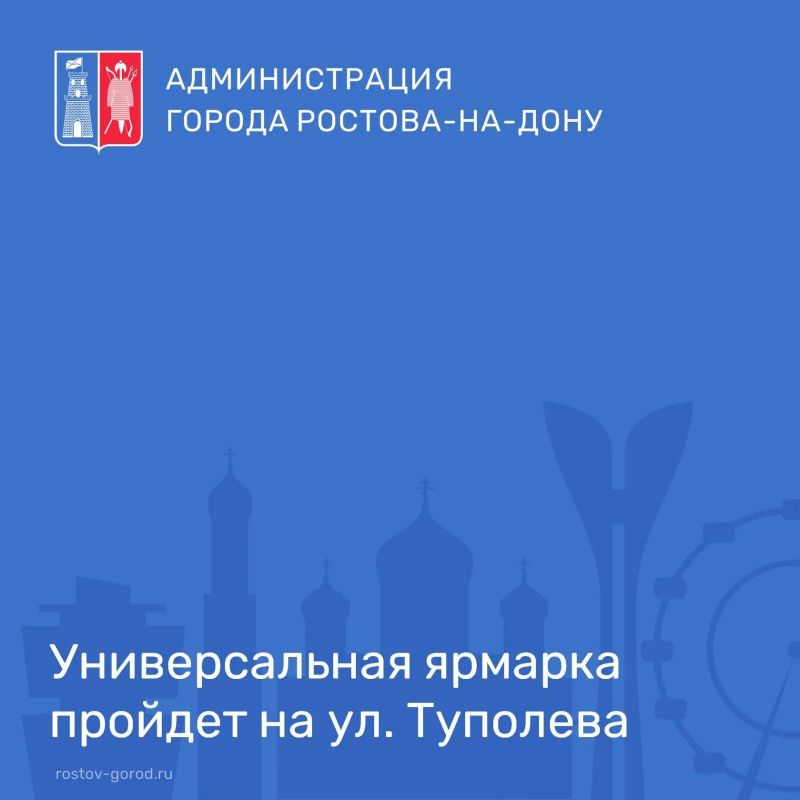 Приглашаем принять участие в сезонной универсальной ярмарке, которая пройдет в Ростове-на-Дону