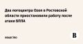 Два логоцентра Ozon в Ростовской области приостановили работу после атаки БПЛА, сообщили представители маркетплейса