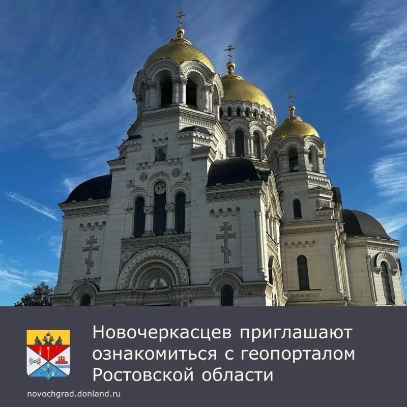 ГИС РО - это единый геоинформационный ресурс, отражающий жизнь Ростовской области