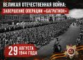 Ростовские студенты исследуют материалы об операции «Багратион» и её героях