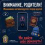 Раскрываем новую схему мошенничества к 1 сентября