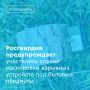 На исторических территориях России, а также в субъектах, граничащих с зоной проведения специальной военной операции, участились случаи сброса беспилотными летательными аппаратами Вооруженных сил Украины взрывных устройств...