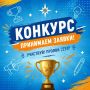Стартовал фотоконкурс «В узорах народных — характер героев»