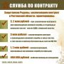 Заключай контракт с МО РФ!