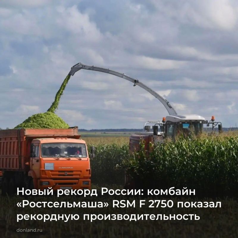 На полях Орловской области комбайн «Ростсельмаша» установил рекорд России в номинации «Самый большой тоннаж заготовленной массы на силос за 8 часов одним комбайном»