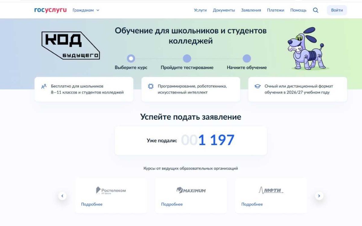 Донские старшеклассники и студенты колледжей могут пройти бесплатные курсы программированию, робототехнике и ИИ