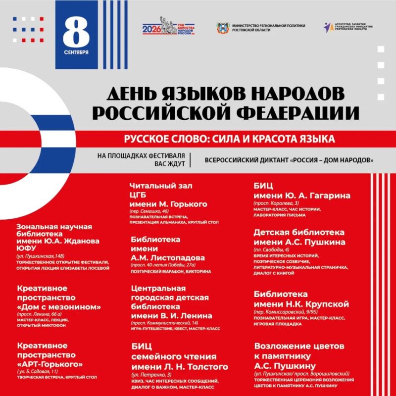 Впервые в Ростове-на-Дону пройдёт фестиваль «Русское слово: сила и красота языка»