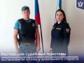 В Ростовской области судебный пристав-исполнитель Марина Климович и судебный пристав по ОУПДС Денис Миронов, проезжая мимо школьного стадиона в селе Дубовское, увидели пламя