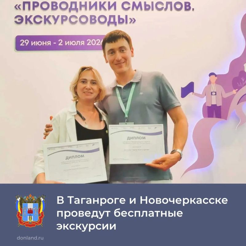 Агентство по туризму и деловым коммуникациям Ростовской областиприглашает школьников, студентов и всех, увлеченных историей Донского края, на бесплатные экскурсии, приуроченные к Году единства народов России