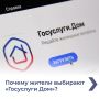 В два раза больше жителей Дона пользуются приложением «Госуслуги