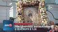 Смотрите прямую трансляцию праздничного богослужения в День Донской иконы Божией Матери на телеканале «ДОН 24» 6 сентября с 9:00