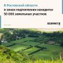 В Ростовской области в зонах подтопления находится 50 тысяч земельных участков