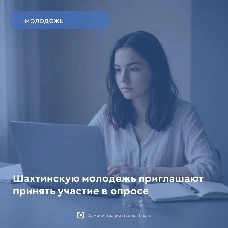 Социологическое исследование для молодежи