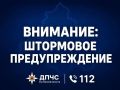 Штормовое предупреждение для жителей Ростовской области!