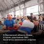 Ростовская область реализует программу поддержки участников СВО, включающую бесплатный доступ к спортивным объектам