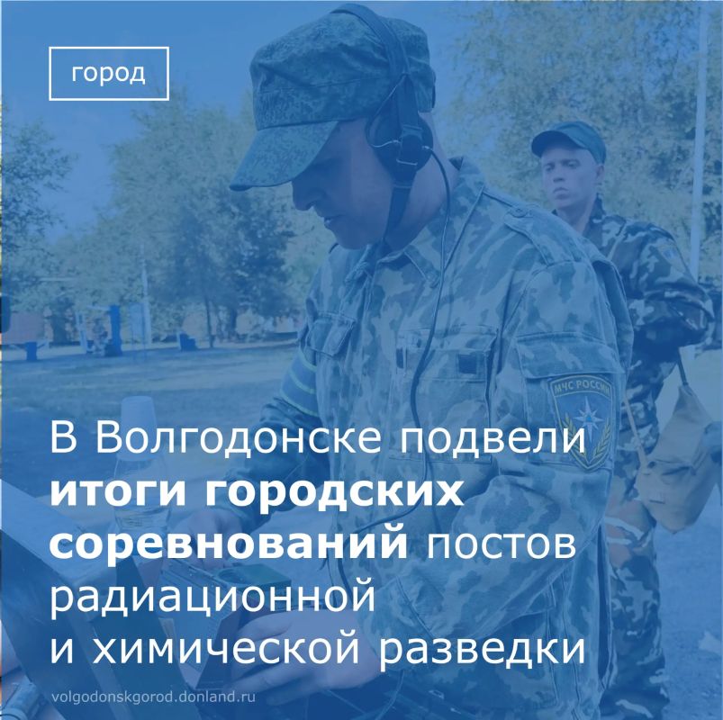 В сквере «Юность» прошли городские соревнования постов радиационно-химической разведки