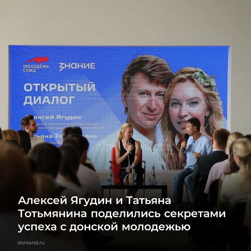 В рамках акции «Поделись своим знанием» в Ростове прошла встреча с олимпийскими чемпионами Алексеем Ягудиным и Татьяной Тотьмяниной