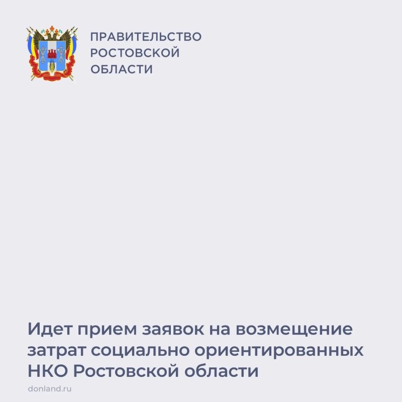 Стартовала заявочная кампания для СО НКО Ростовской области