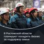 Правительство Ростовской области расширяет меры стимулирования социально ответственного бизнеса