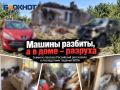 «Машины разбиты, а в доме – разруха»: семья из поселка Российский рассказала о последствиях падения БПЛА