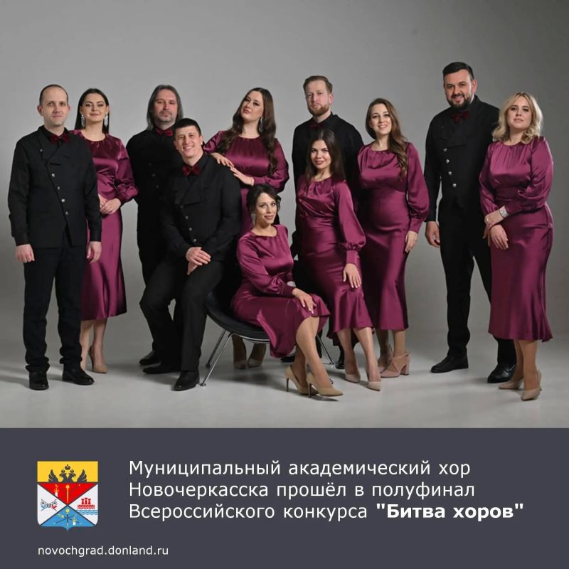 Муниципальный академический хор прошёл в полуфинал всероссийского конкурса «Битва хоров» и стал единственным представителем Ростовской области на этом состязании