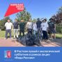 В 2026 году продолжается масштабная Всероссийская акция по очистке берегов водоёмов - она реализуется в рамках федерального проекта «Вода России» национального проекта «Экологическое благополучие»