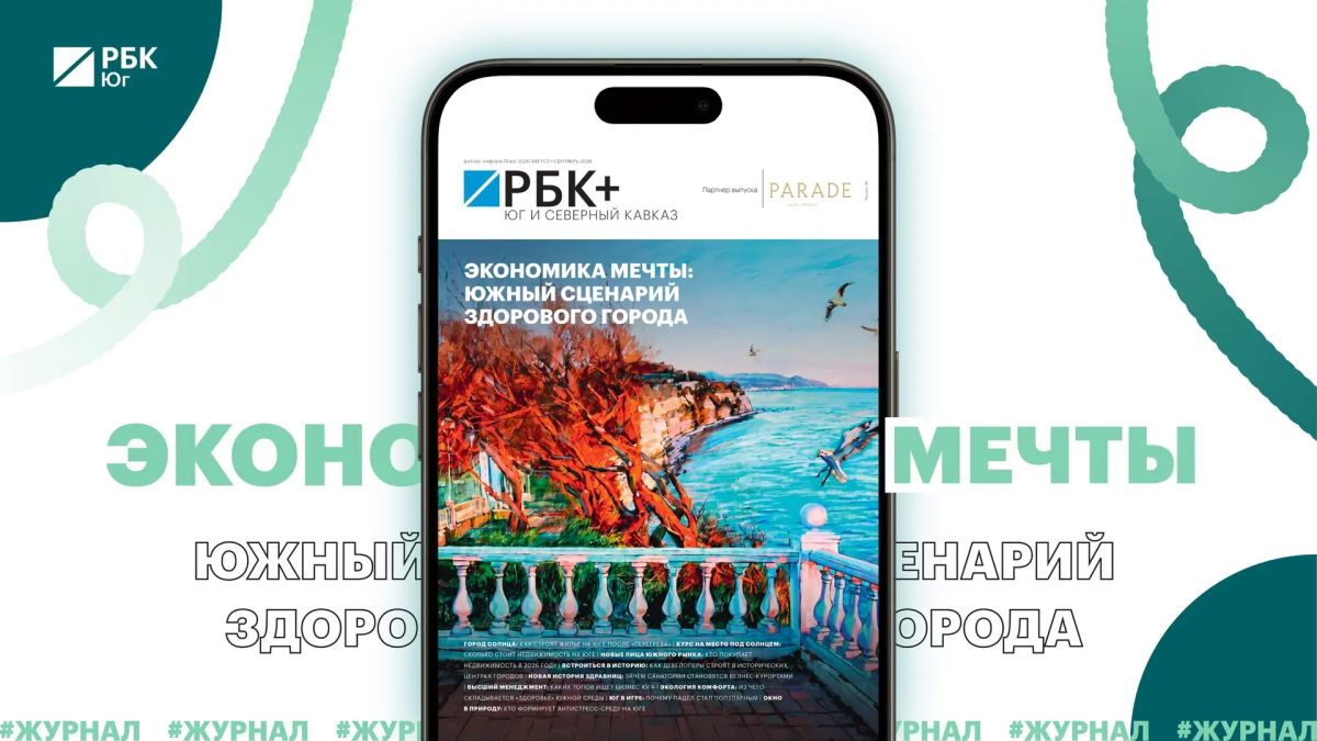 Город солнца: как строят жилье на Юге после «перегрева»