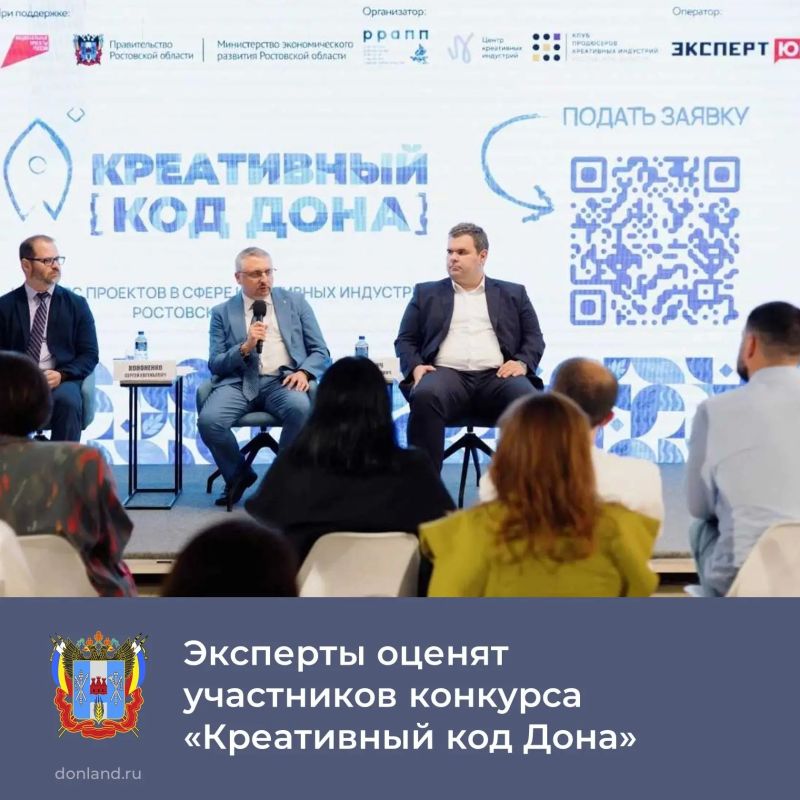 Дан старт конкурсу «Креативный код Дона»