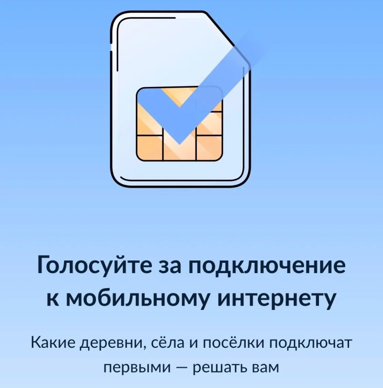 Жители Дона могут выбрать населённые пункты, где улучшат мобильную связь