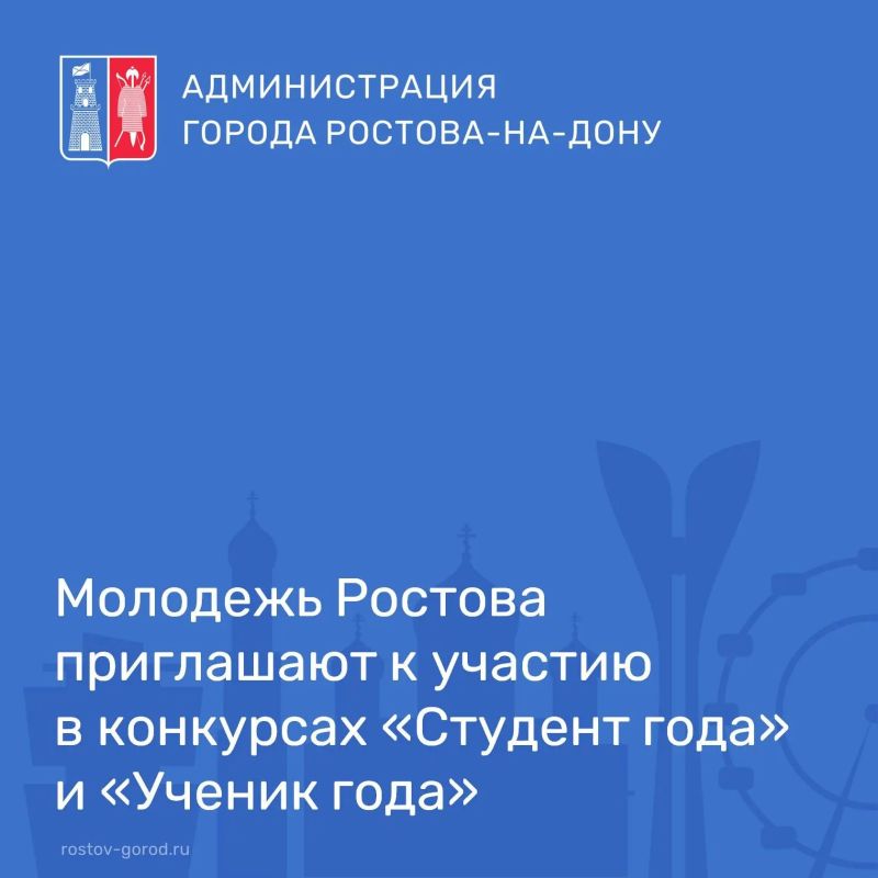 В сентябре в Ростовской области стартуют главные конкурсы для самых активных, талантливых и целеустремленных – «Студент года» и «Ученик года»