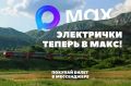В мессенджере МАКС стал доступен сервис покупки билетов на электрички