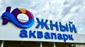 Из-за нарушения санитарных правил и гигиенических нормативов на 90 суток приостановили работу батайского аквапарка «Южный», сообщает объединенная пресс-служба судов Ростовской области