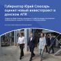 Объем инвестиций составил около 1 млрд рублей