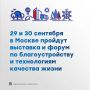 В Москве состоится крупное отраслевое событие для специалистов ЖКХ, строительства и городского развития