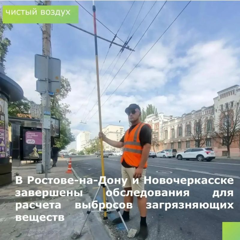 Завершены натурные обследования автотранспортных потоков в Ростове-на-Дону и Новочеркасске! Это важная часть федерального проекта «Чистый воздух» в рамках нацпроекта «Экологическое благополучие»