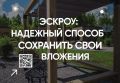 Консультационный центр ДОМ.РФ помогает безопасно построить дом с помощью эскроу-счета