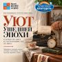 Экспозицию-ретроспективу «Уют ушедшей эпохи» представит Музей истории города