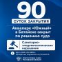 Аквапарк «Южный» в Батайске закрыли на 3 месяца