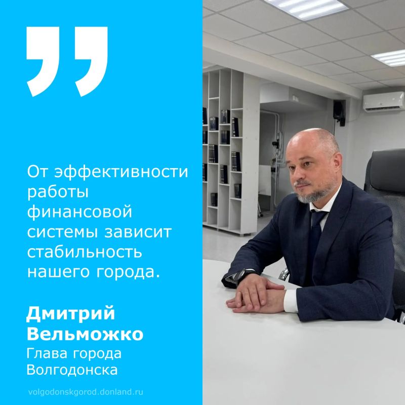 8 сентября Глава города Дмитрий Вельможко поздравил работников финансовой сферы с профессиональным праздником