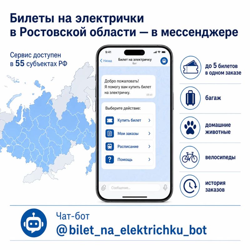 Билеты на электрички в Ростовской области теперь можно приобрести в мессенджере МАКС