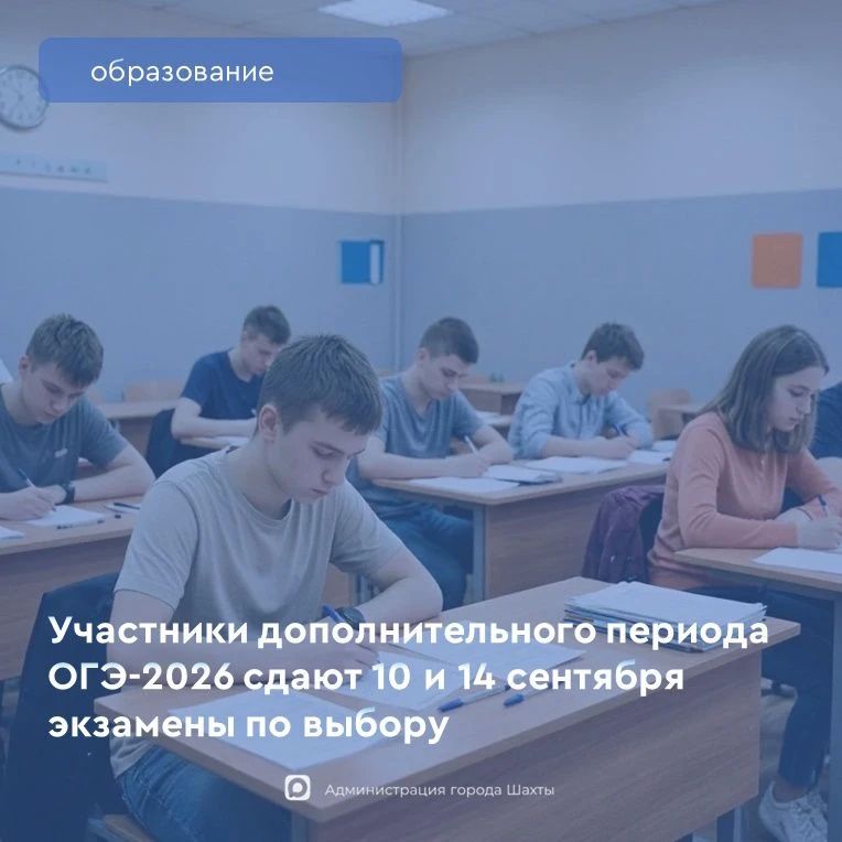 В Шахтах пройдут экзамены в дополнительные сроки