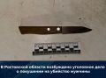 В Ростовской области возбуждено уголовное дело о покушении на убийство мужчины