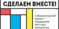 В Ростове 28 сентября завершится голосование по отбору инициативных проектов