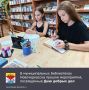В библиотеке имени Зои Космодемьянской состоялась акция «Сердце наполняет доброта»