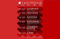 В донской столице проходят гастроли Таганрогского театра имени А.П.Чехова