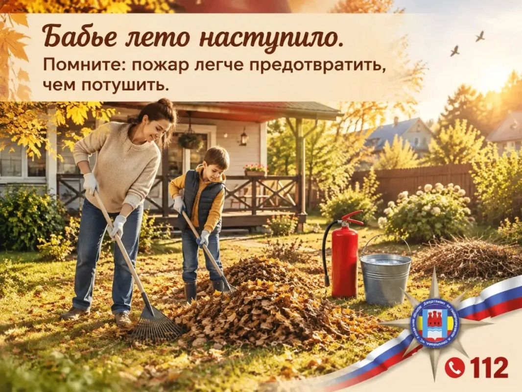 Бабье лето наступило!. Тёплые осенние дни радуют, но именно в такой период возрастает риск бытовых и природных пожаров