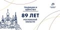 Дорогие таганрожцы!. Сегодня исполняется 89 лет со дня образования Ростовской области