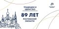 Александр Скрябин: В сентябре мы традиционно отмечаем День рождения нашей Ростовской области