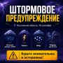 Штормовое предупреждение объявили в Ростовской области